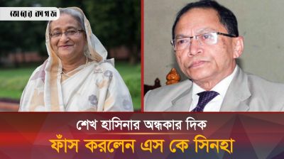 রায় প্রদানে চাপ প্রয়োগ করেছিলেন শেখ হাসিনা