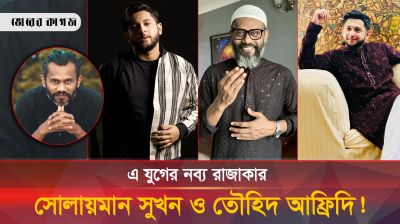 ইনফ্লুয়েন্সারদের ভয় দেখিয়েছিলেন সোলায়মান সুখন ও তৌহিদ আফ্রিদি