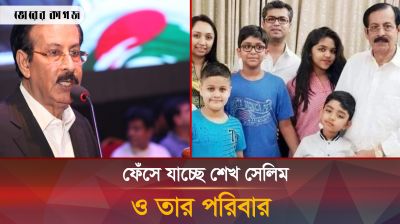 শেখ সেলিম ও তার পরিবারের সদস্যদের ব্যাংক হিসাব তলব