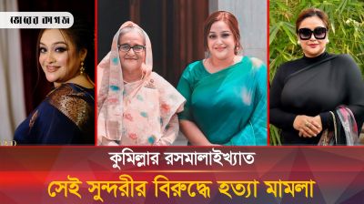 হোটেল কর্মচারী হত্যায় কুমিল্লার রসমালাইখ্যাত সূচনার বিরুদ্ধে মামলা