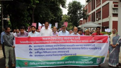 বৈষম্য নিরসনের দাবি জানিয়েছে বাংলাদেশ বেতারের কর্মকর্তা-কর্মচারীরা