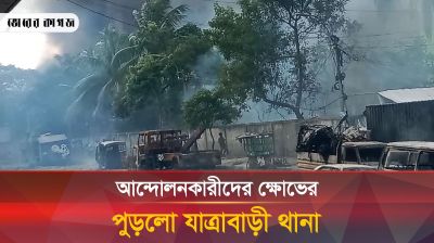আন্দোলনকারীদের উত্তাপে হার মানলো পুলিশের বন্দুক, ফুরিয়ে গেল গুলি