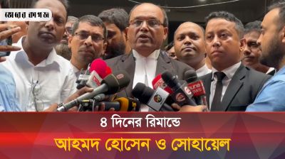 আহমদ হোসেন ও মোহাম্মদ সোহায়েল ৪ দিনের রিমান্ডে