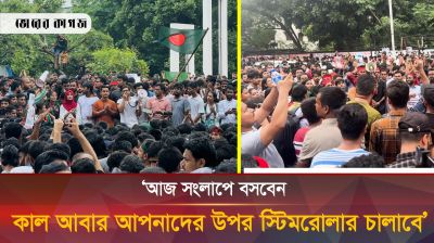সরকার পতনের এক দফা নিয়ে শহিদ মিনার চত্তরে জড়িত হয় হাজারো শিক্ষার্থী