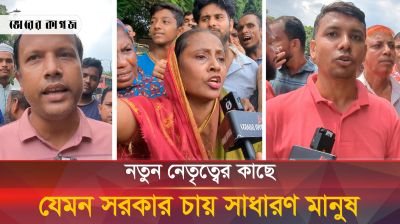 শেখ হাসিনার গোপনে দেশ ত্যাগ নিয়ে যা বলছেন সাধারণ মানুষ