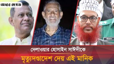 যেসব অপকর্মের কারণে এতো আলোচনায় সাবেক বিচারপতি মানিক