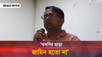 'তদবির ছাড়া জামিন হতো না'