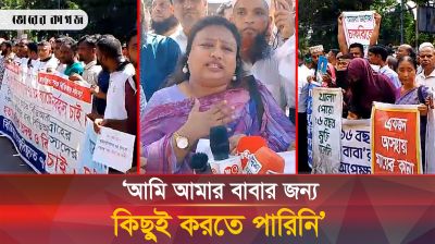 চাকুরিচ্যুত বিডিআর সদস্যদের পুনর্বহালের দাবিতে যা বললেন পবিরারের সদস্যরা