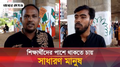 সারাদেশে শিক্ষার্থীদের কর্মকাণ্ড নিয়ে যা বলছেন সাধারণ মানুষ