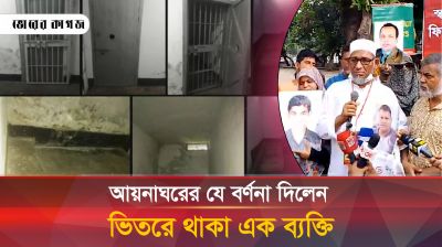 আয়নাঘরের যে বর্ণনা দিলেন ভিতরে থাকা এক ব্যক্তি 