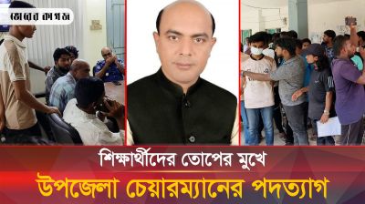 শিক্ষার্থীদের তোপের মুখে পদত্যাগ করলেন মৌলভীবাজারের জুড়ী উপজেলা চেয়ারম্যান 