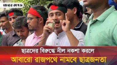 'এখনো ছাত্র জনতার বিরুদ্ধে নীল নকশা করছে শেখ হাসিনা'