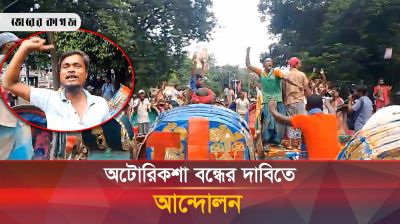 অটোরিকশা বন্ধের দাবিতে এবার আন্দোলনে নামলেন পায়ে চালানো রিকশাওয়ালারা 