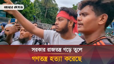 ৯ দফা দাবির একটা না মানলে পরিস্থিতি ভয়াবহ হবে 