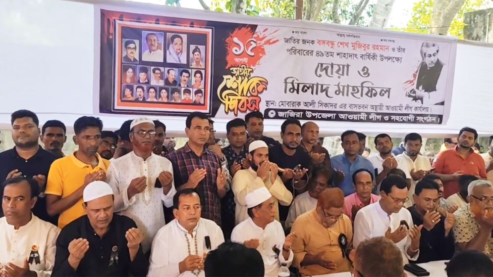 শরীয়তপুরে জাতীয় শোক দিবস পালিত