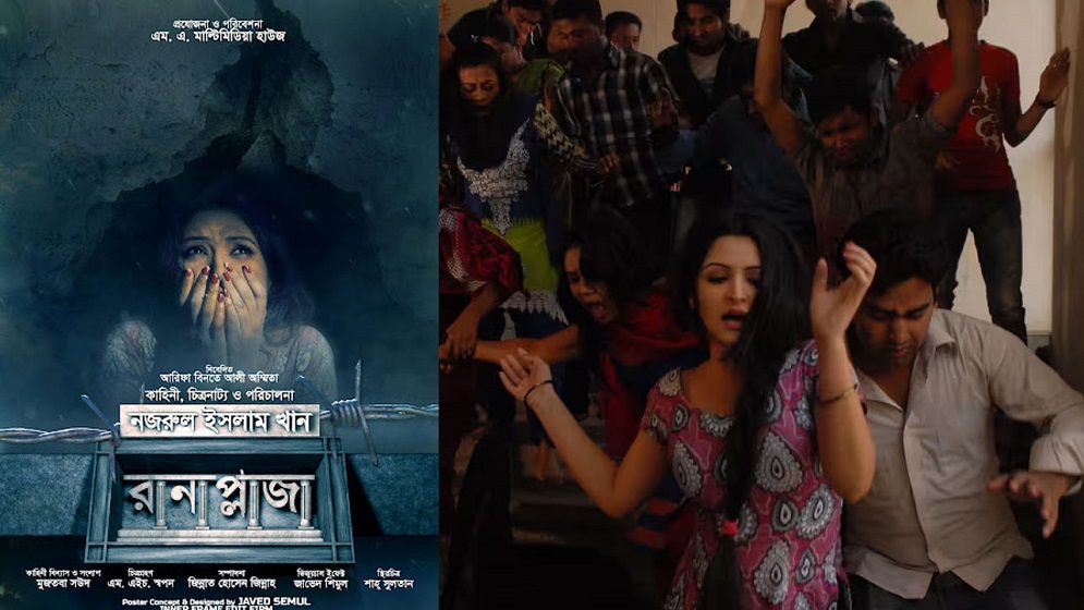 মুক্তি পেতে পারে ‘রানা প্লাজা’