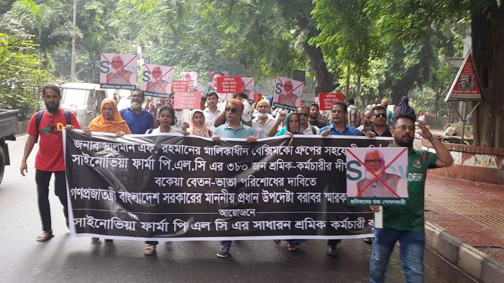৩১ মাসের বেতন-ভাতা বকেয়া সালমান এফ রহমানের প্রতিষ্ঠানের শ্রমিকদের