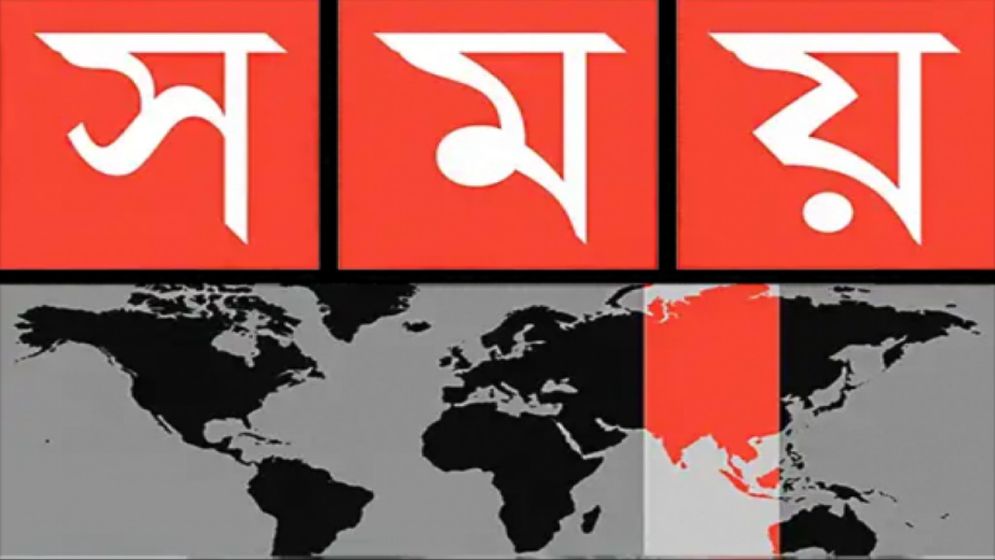 বন্ধই থাকছে সময় টিভি, শুনানির তারিখ নির্ধারণ