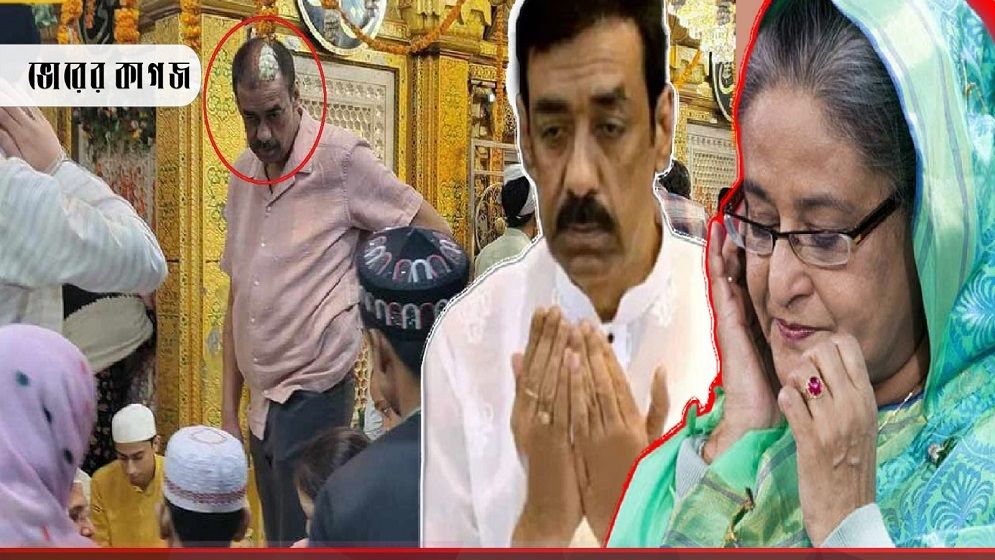 শেখ হাসিনার জন্য নিজাম উদ্দিন আউলিয়ার দরগাহে দোয়া করালেন শামীম ওসমান