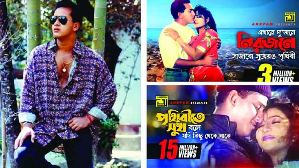 সালমান শাহর সুপারহিট গান