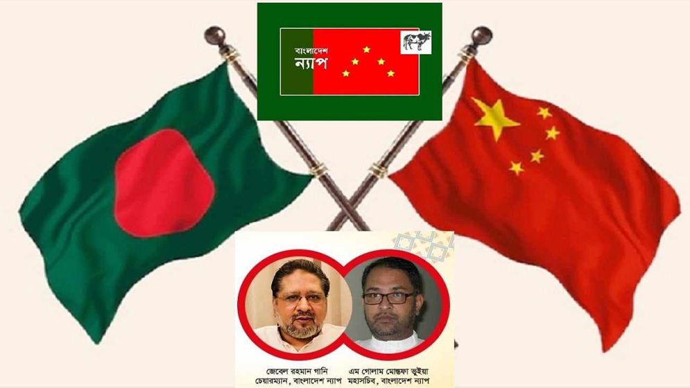 ইতিহাসের অন্যতম বৃহৎ বিপ্লব চীন বিপ্লব : বাংলাদেশ ন্যাপ