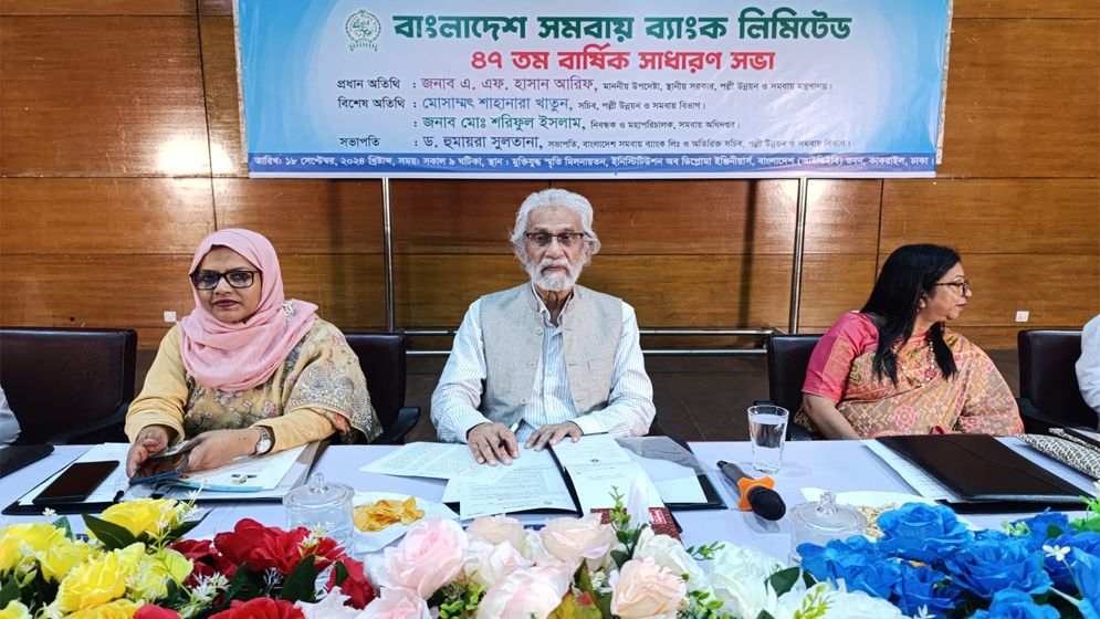 সমবায় ব্যাংককে রোল মডেল হিসেবে গড়ে তুলতে হবে: সমবায় উপদেষ্টা