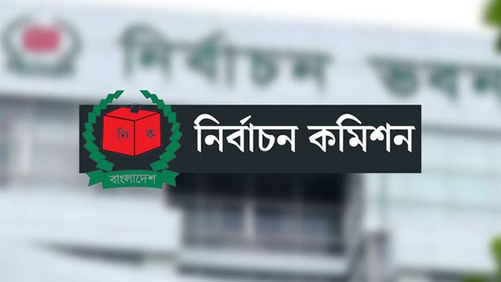 ইসির কর্মকর্তা-কর্মচারীদের সম্পদের হিসাব দেয়ার নির্দেশ