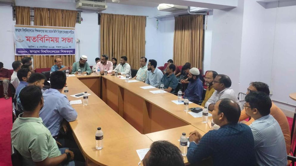 জবি থেকে বিচক্ষণ-সাহসী যোগ্য ভিসি চান শিক্ষকরা