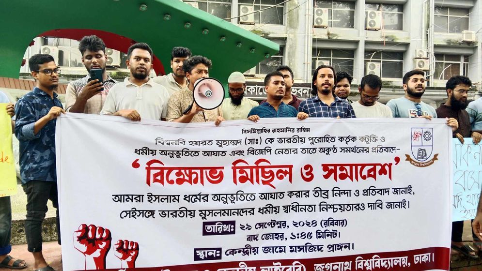 ভারতে মহানবীকে (সা.) কটূক্তির প্রতিবাদে জবিতে বিক্ষোভ