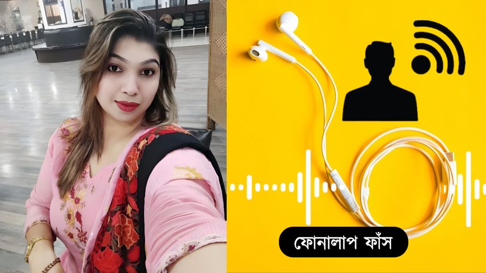 মহিলা লীগ নেত্রীর কল রেকর্ড ফাঁস, ব্রাহ্মণবাড়িয়ায় তোলপাড়