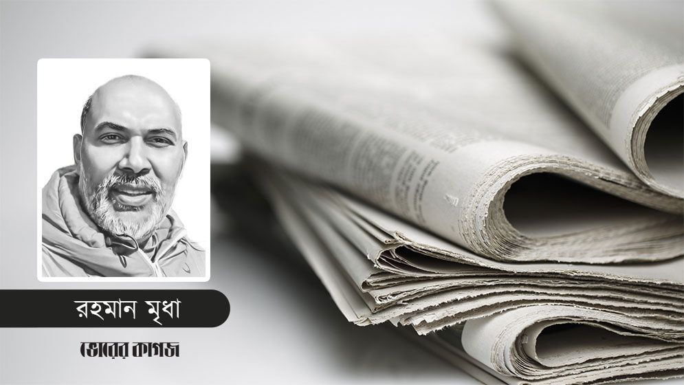 গণমাধ্যম এখনও নিরপেক্ষ সত্য তুলে ধরতে পারছে না কেন?