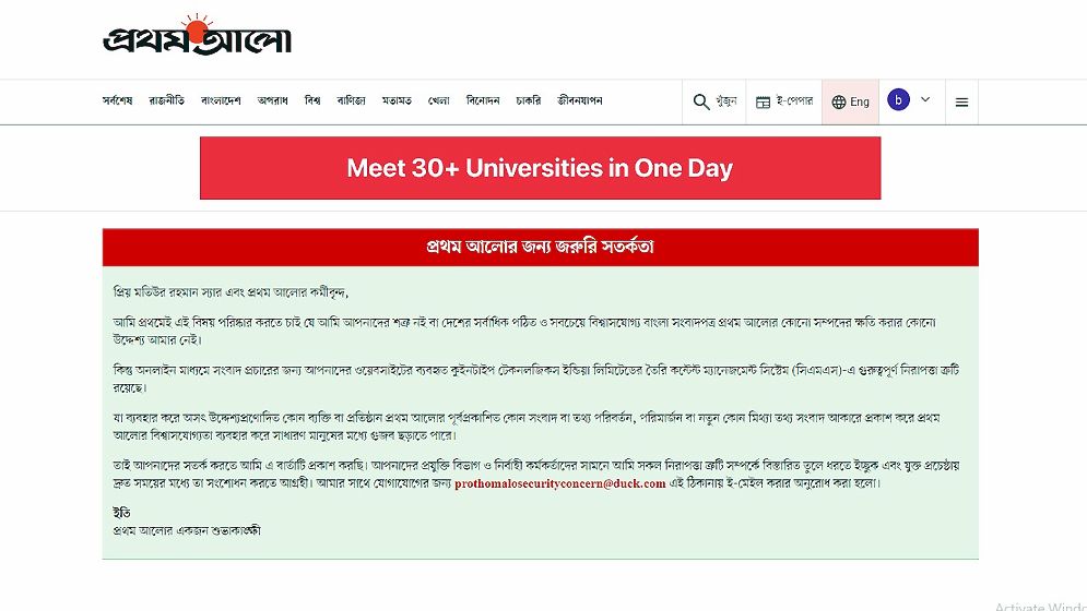 প্রথম আলোর সাইট হ্যাক করে যা লিখল হ্যাকার