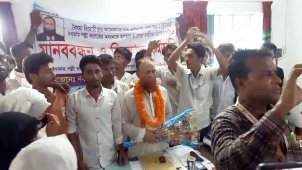হাতুড়িপেটা করে পদত্যাগপত্রে সই করানো অধ্যক্ষকে ফুলের মালায় বরণ