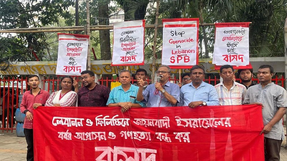 গাজায় গণহত্যা বন্ধের দাবি বাসদের