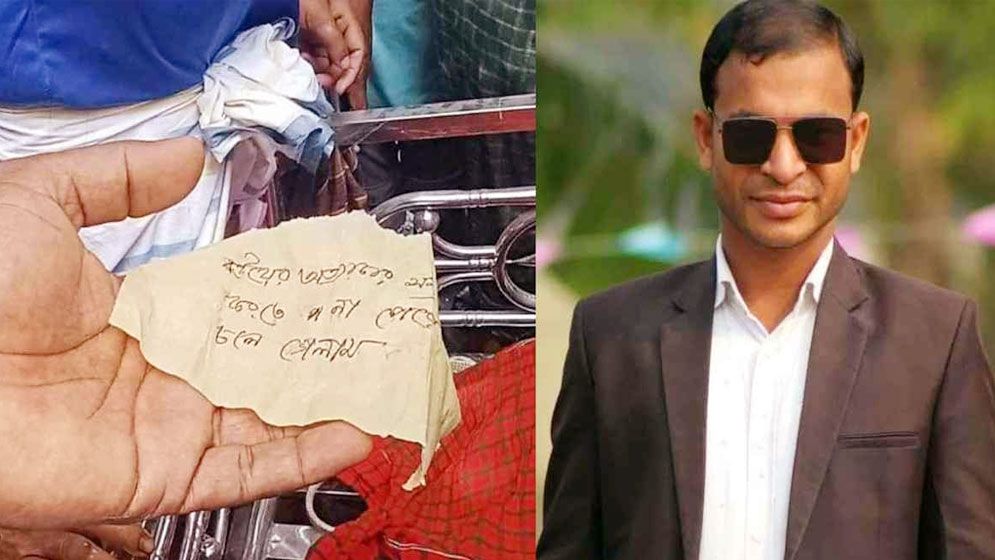 বউয়ের অত্যাচারে চিরকুট লিখে শিক্ষকের আত্মহত্যা