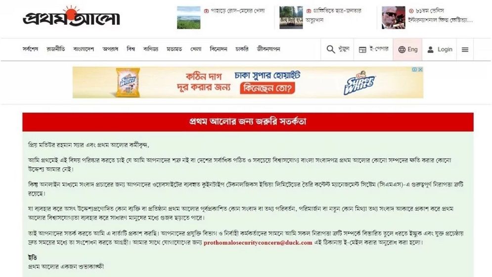 প্রথম আলোর ওয়েবসাইট হ্যাক