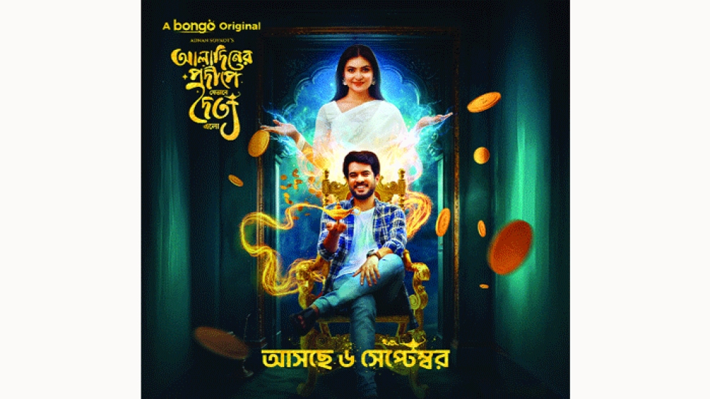 প্রদীপ থেকে বেরিয়ে এলো দৈত্য না পরী!
