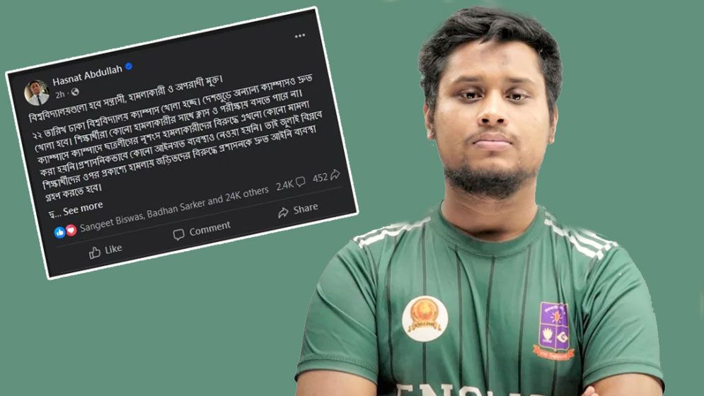 ঢাবি-জাবিতে হত্যা: সমন্বয়ক হাসনাতের স্ট্যাটাস, যা লিখলেন