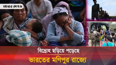 ভয়াবহ সংঘাত শুরু হয়েছে সেভেন সিস্টার্সের মণিপুর রাজ্যে