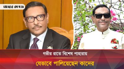 গভীর রাতে বিশেষ পাহারায় সীমান্ত অতিক্রম করেন ওবায়দুল কাদের