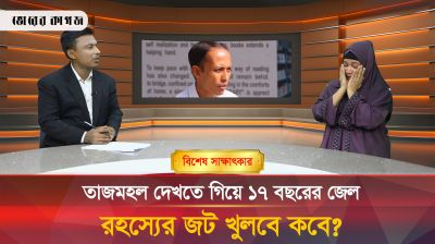 ভারতীয় আগ্রাসনে নামের মিল থাকায় ১৭ বছর ধরে জেলে বাদল ফরাজী 