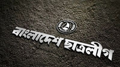 বিচারবহির্ভূত হত্যাকাণ্ড বন্ধ ও নিরাপদ ক্যাম্পাসের দাবি ছাত্রলীগের