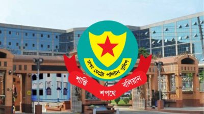 ডিএমপিতে ১০ পুলিশ পরিদর্শকের পদায়ন