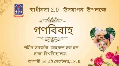 ঢাকা বিশ্ববিদ্যালয়ে গণবিয়ে নিয়ে যে বক্তব্য দিলো কর্তৃপক্ষ