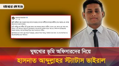 ঘুষখোর ভূমিকর্তাদের জন্য যে কড়া বার্তা দিলেন হাসনাত আব্দুল্লাহ