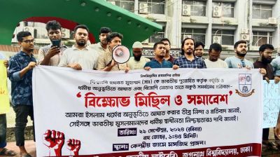 ভারতে মহানবীকে (সা.) কটূক্তির প্রতিবাদে জবিতে বিক্ষোভ