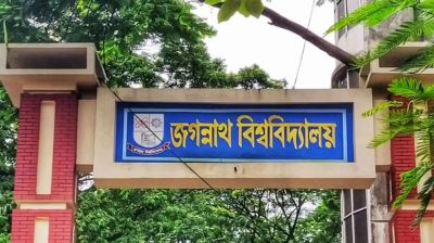 জুলাই বিপ্লবকে ধারণ করে হবে জবির ১৯ তম প্রতিষ্ঠাবার্ষিকী