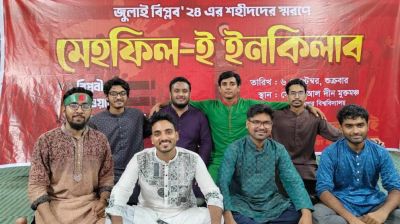 জুলাই বিপ্লবে শহীদদের স্মরণে ‘মেহফিল-ই ইনকিলাব’ 