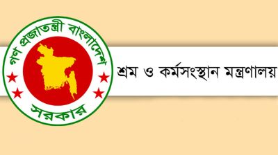 শ্রমিকদের জন্য হেল্প লাইন চালু করল শ্রম মন্ত্রণালয়