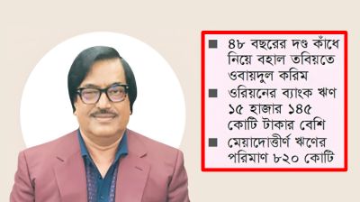 দুনম্বরি কারবারের শীর্ষে ওরিয়ন